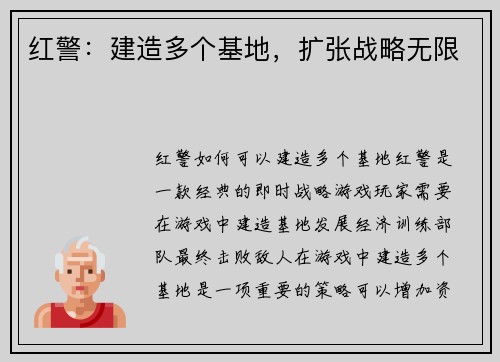 红警：建造多个基地，扩张战略无限