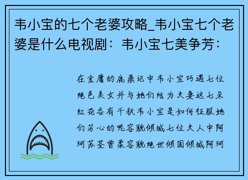 韦小宝的七个老婆攻略_韦小宝七个老婆是什么电视剧：韦小宝七美争芳：七朵红花的攻略指南
