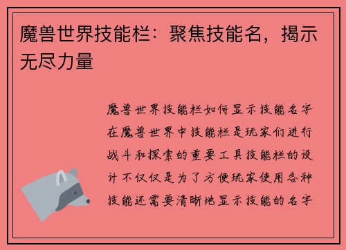 魔兽世界技能栏：聚焦技能名，揭示无尽力量